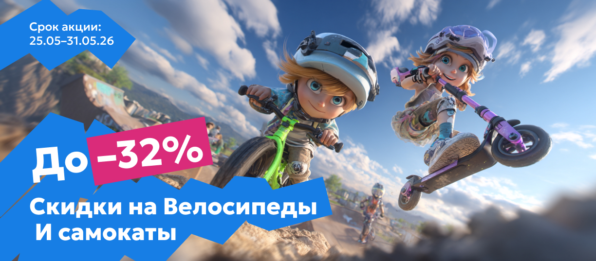 велосипеды и самокаты